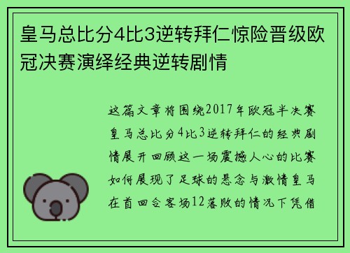 皇马总比分4比3逆转拜仁惊险晋级欧冠决赛演绎经典逆转剧情 皇马总比分4比3逆转拜仁惊险晋级欧冠决赛演绎经典逆转剧情